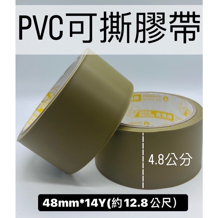 【🌈卡樂屋】 鹿頭牌 布紋膠帶 封箱膠帶 PVC免刀布紋膠帶 可撕膠帶