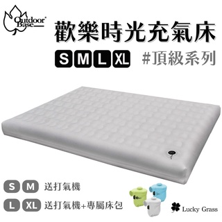 【送幫浦+床包】Outdoorbase 歡樂時光充氣床墊 頂級系列 【露營小站】 充氣床墊 露營床墊 床墊 充氣床