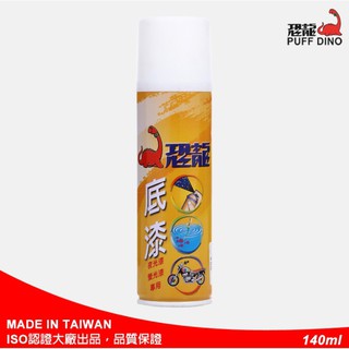 恐龍 夜光噴漆 專用底漆 平光白 140ml 白色 夜光漆 螢光漆打底專用 夜光漆 夜光顏料 夜光塗料 夜光油漆 發光漆