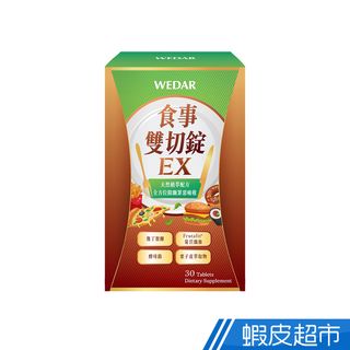 WEDAR薇達 食事雙切錠EX 30顆/盒 純素 日本專利 膳食纖維 栗子皮萃取 現貨 蝦皮直送