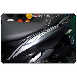 彩貼藝匠 SMAX155(二代)ABS【側板拉線A003】(一對) 3M反光貼紙 拉線設計 裝飾 機車貼紙 車膜