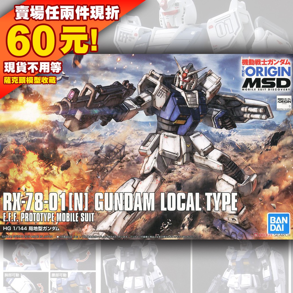 62 GTO HG 1/144 ORIGIN RX-78-01 白色 Local Type Gundam 局地型鋼彈
