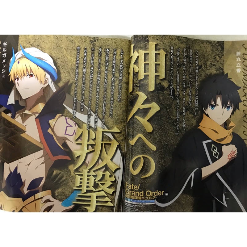 日本動畫雜誌內頁10頁 Fgo Fate Grand Order 絕對魔獸戰線巴比倫尼亞賢王金閃閃藤丸立香 蝦皮購物