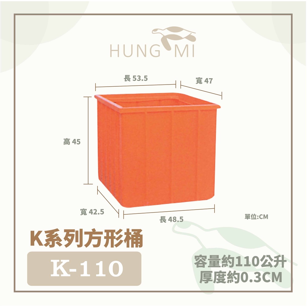 泓米 | K-110 方形桶 普力桶 耐酸桶 儲水桶 方桶 重疊式 正方桶  台中方桶 塑膠桶 PE桶 養殖桶