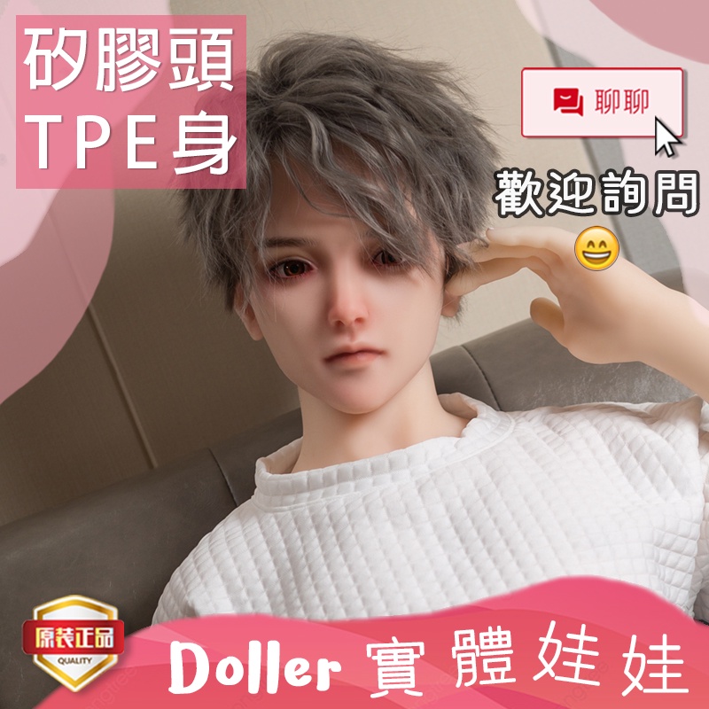 Doller 實體娃娃 | 清 165-180 矽膠頭 TPE身體 | 奇她娃娃 矽膠娃娃 情趣娃娃 真人娃娃 男娃娃