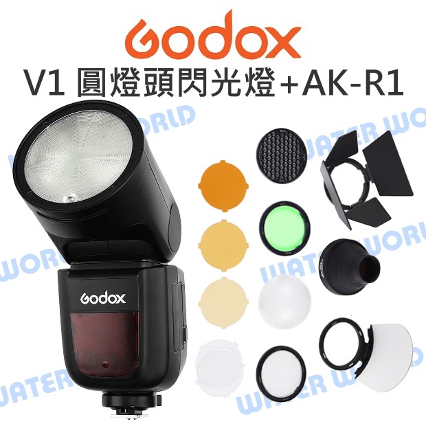 【中壢NOVA-水世界】GODOX 神牛 V1 鋰電圓燈頭閃光燈 + AK-R1 圓形擴散片吸附式色片蜂巢四頁片套組