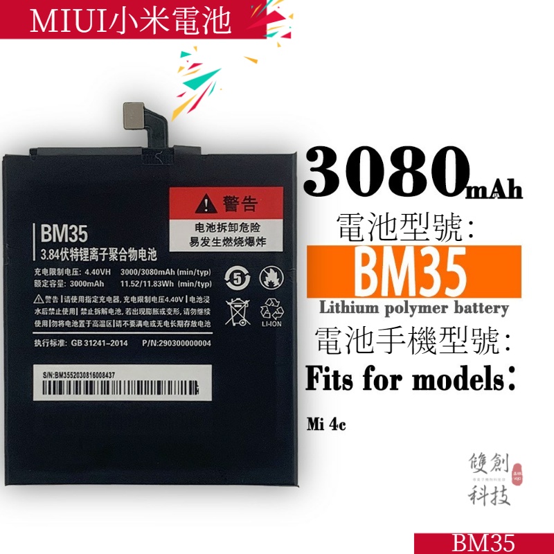 適用MIUI小米4C電池M4C電池BM35 手機電池鋰電池手機中性內置電池手機電池零循環