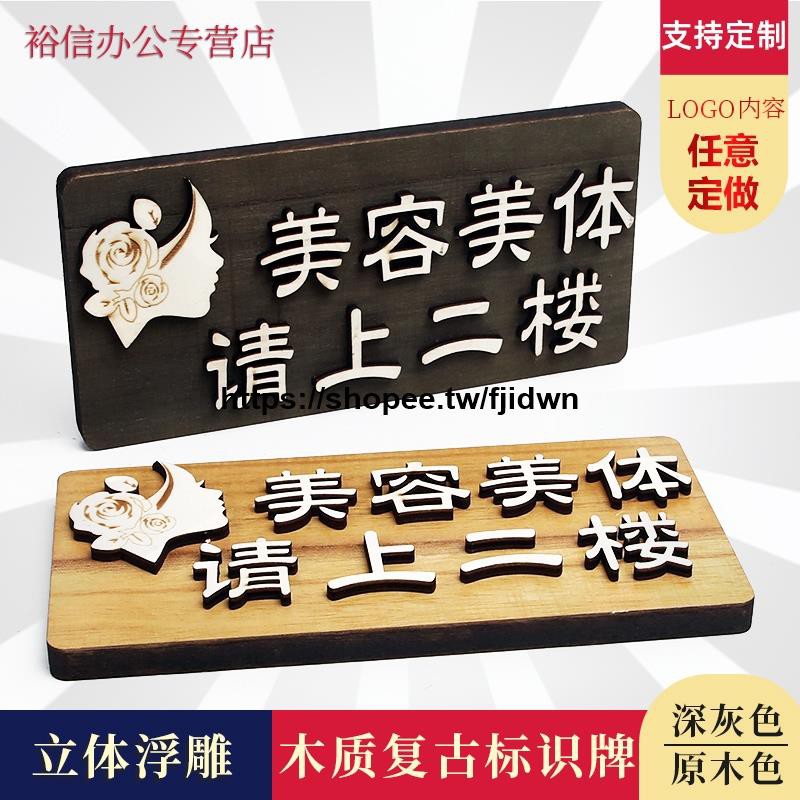 雲帆定制 美容房間門牌木質定制美容美體請上二樓墻貼美容院創意個性美發美甲工作室美容美體男士止步提示牌美容室標牌