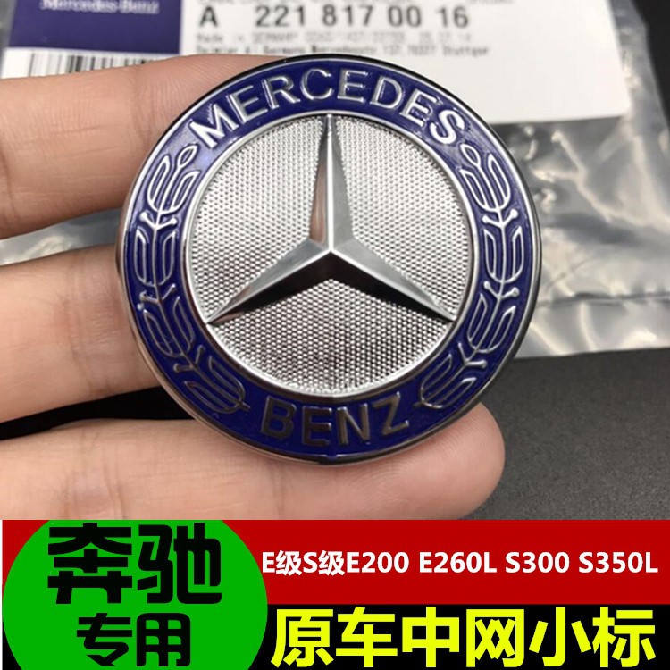 台灣現貨 專用賓士車頭中網標E級S級E200 E260L S300 S350L中網小平標 標誌BENZ 三角底/040