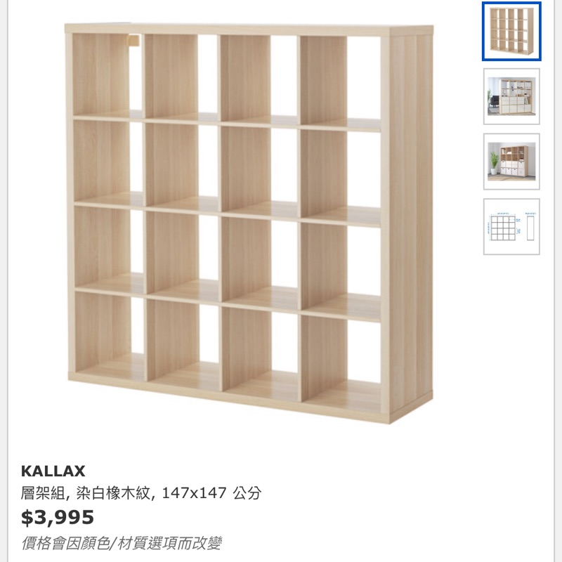 IKEA 16格層架組 書櫃 置物櫃 （kallax 二手，需拆解）3月5日之後取貨 已有人預定