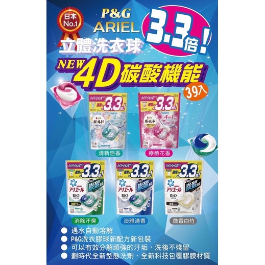 P&amp;G 寶僑 最新款 4D 碳酸機能 立體洗衣球 39入 洗衣球