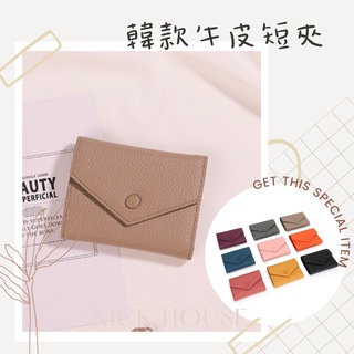 ⚜現貨🚀 牛皮短夾 牛皮皮夾 真皮短夾女 三折短夾 小皮夾女 短夾 信封短夾 女生短夾 錢包女短夾 錢包 女生
