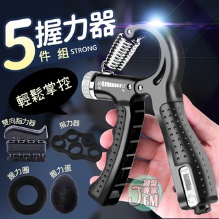 隔日配達🔥握力器 握力 腕力 可計數握力器 握力訓練器 可調式握力器 手腕訓練 腕力器 手指訓練握力組合