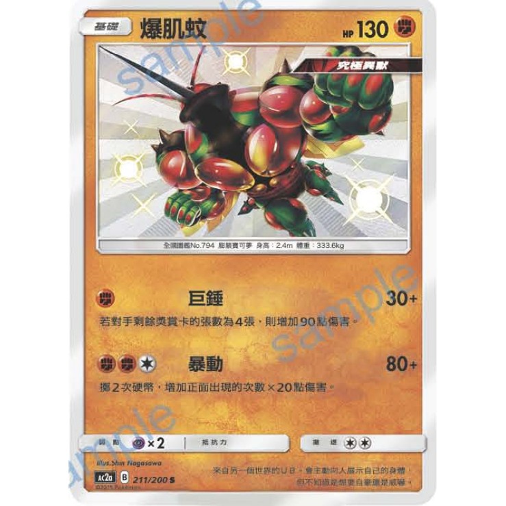 第五號寶可夢中心 Ptcg 爆肌蚊色違中文版閃卡tcg 寶可夢色違爆肌蚊 蝦皮購物
