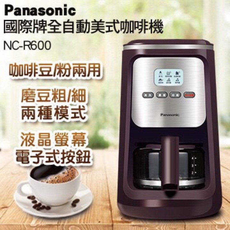 現貨✅全新Panasonic 全自動咖啡機 NC-R600