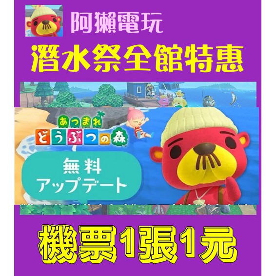 阿獺電玩 動物森友會diy 旅行券機票動物之森動森家具diy 潛水人魚素材星星客製化珍珠金礦 蝦皮購物