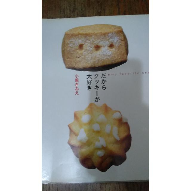 雷根《這就是為什麼我喜歡餅乾 Maarui餐桌系列_烘焙餅食譜_日文書》#360免運 #8成新#T4923