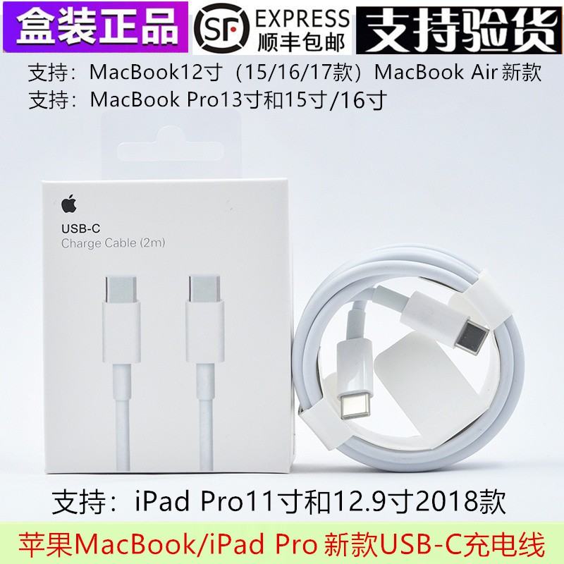 蘋果macbook12寸pro充電線usb C數據線type C原裝air新款ipad Pro 蝦皮購物