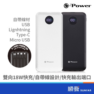 e-Power PD10000 免帶線 行動電源 PD快充 黑白