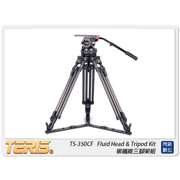 ☆閃新☆TERIS圖瑞斯 TS-350CF Fluid Head&amp;Tripod 碳纖維三腳架組(TS350CF，公司貨)