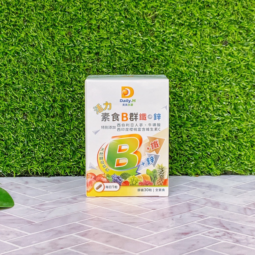 【疲老闆】臺灣 活力素食B群 鐵+鋅 盒 B群 保健 保健食品