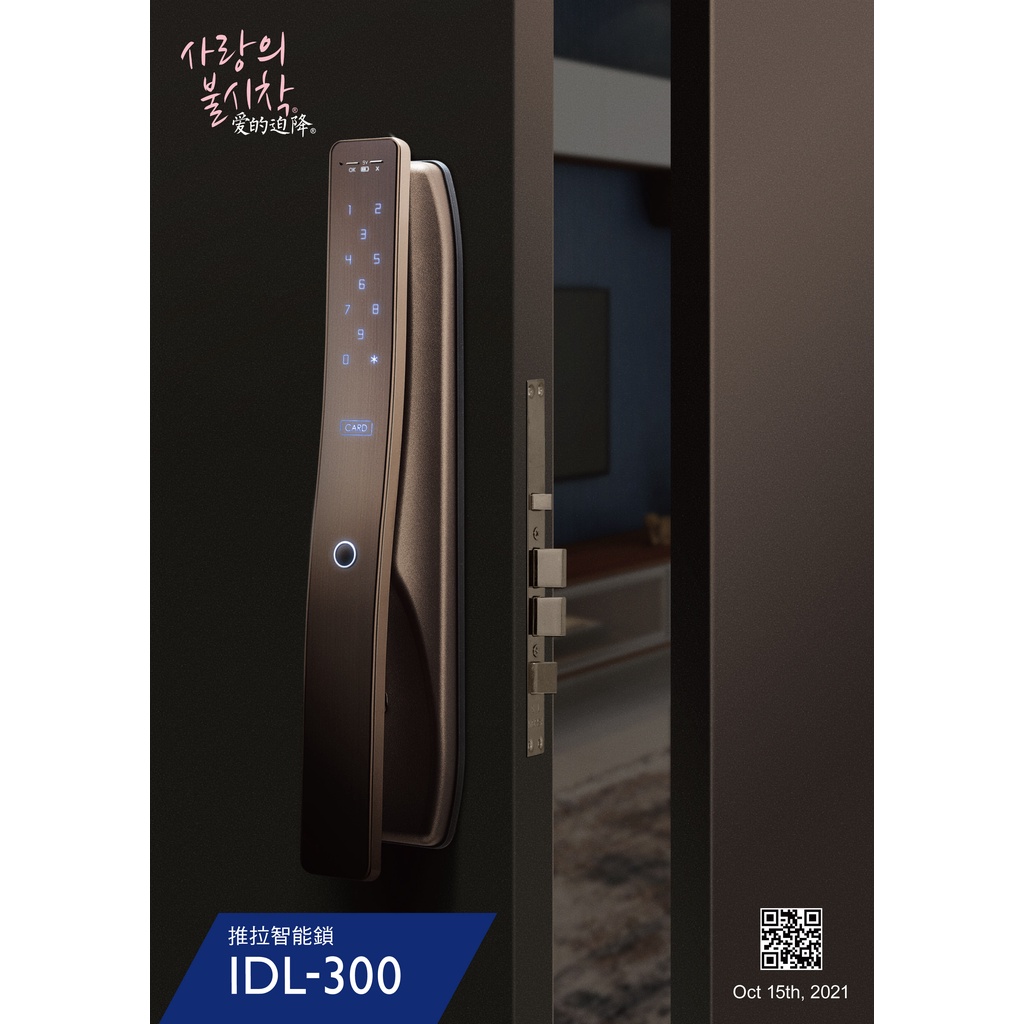 2021年最新款  (IDL-300) "愛的迫降"熱烈銷售中