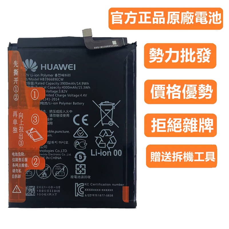 小愛通訊 華為 原廠電池 Y9 2019 JKM-LX1 LX2 電池 mate 9 Y7 HB396689ECW
