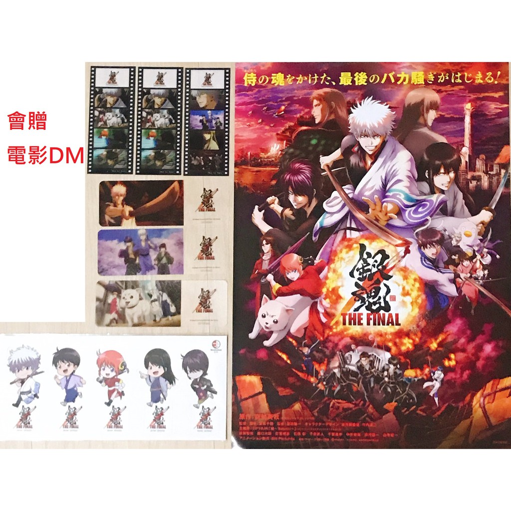 銀魂the Final 特典的價格推薦 21年10月 比價比個夠biggo