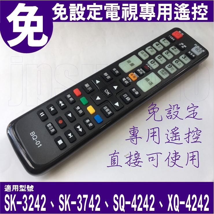 【Jp-SunMo】電視專用遙控_適用BenQ明碁SK-3242、SK-3742、SQ-4242、XQ-4242