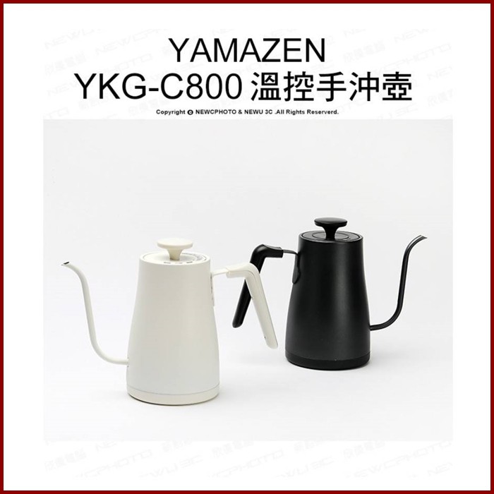 免運費 山善 YAMAZEN  YKG-C800 溫控快煮手沖壺 黑色 白色