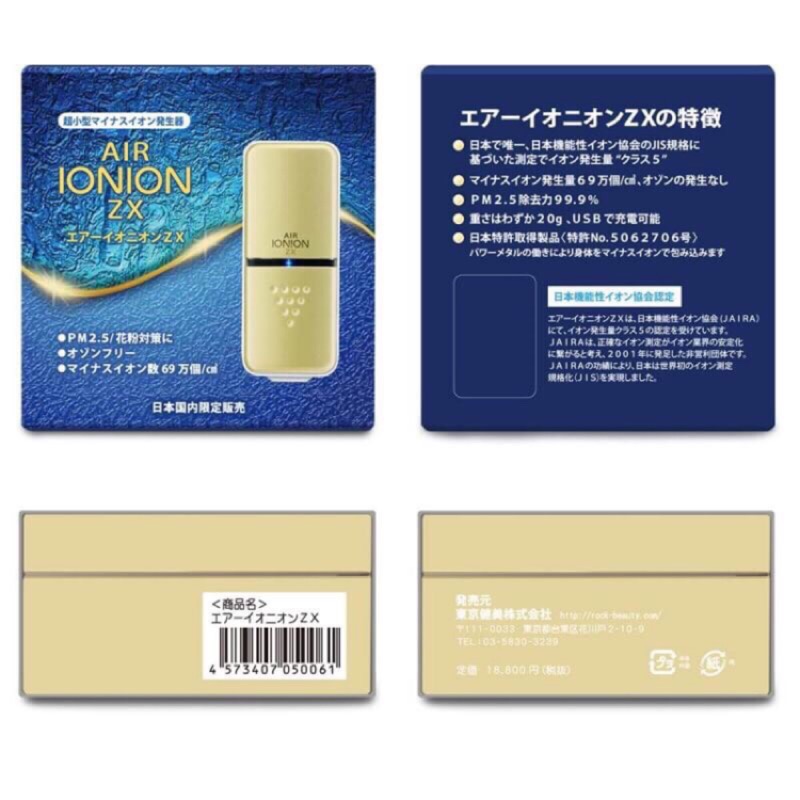 日本 電子口罩 韓國瑜 IONION ZX 電子清淨機 送禮 預購