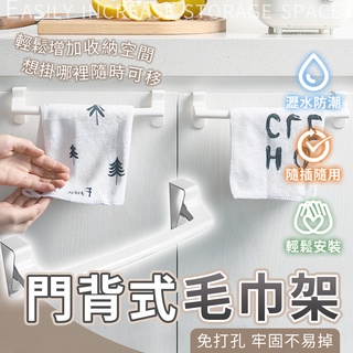 廚房毛巾架 毛巾掛架 抹布架 毛巾桿 抹布掛架 廚房抹布架 擦手巾架 門後毛巾架 門背毛巾架 毛巾掛桿 掛毛巾
