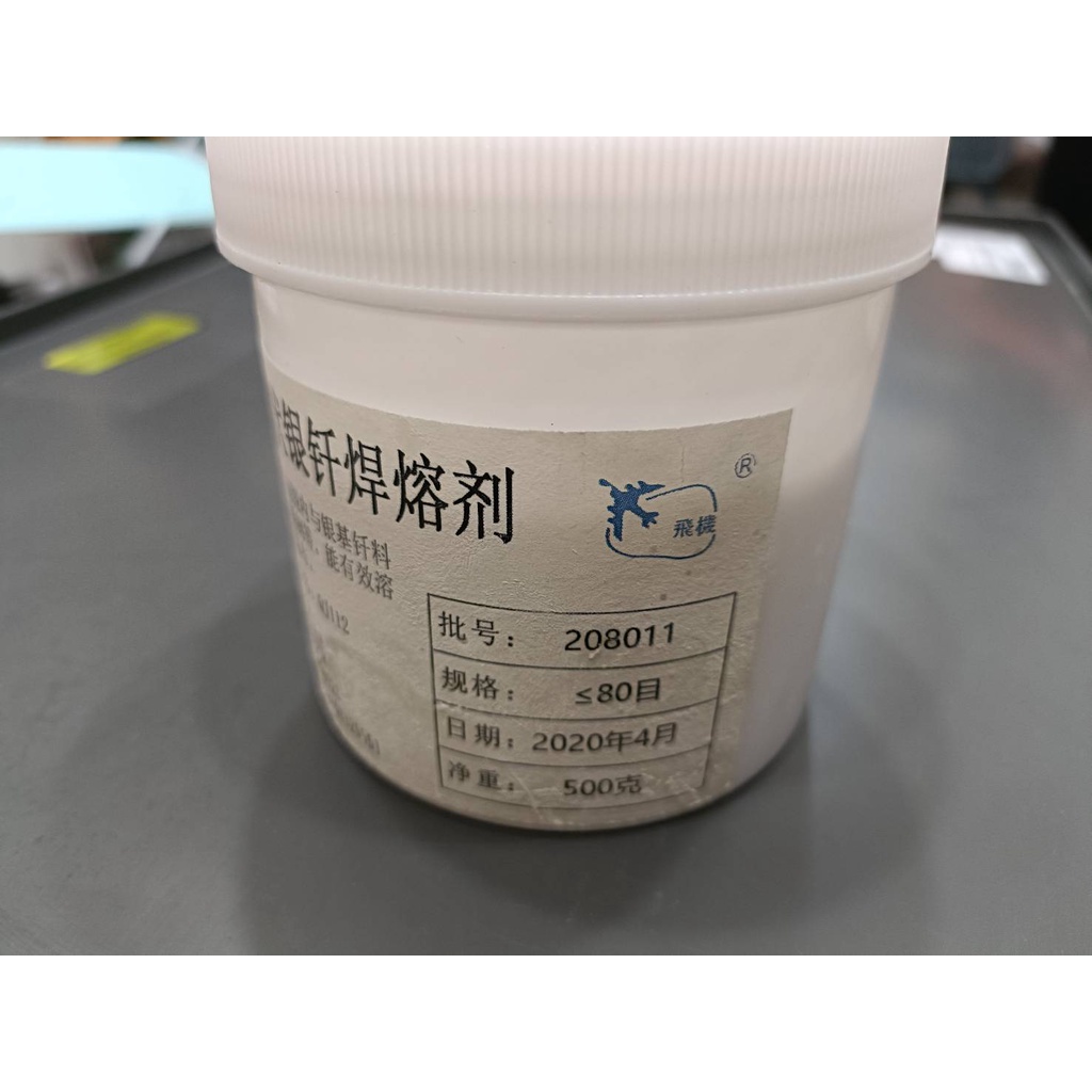 QJ112 膏狀銀焊劑 + 送2m多 56%銀焊條 銀焊劑