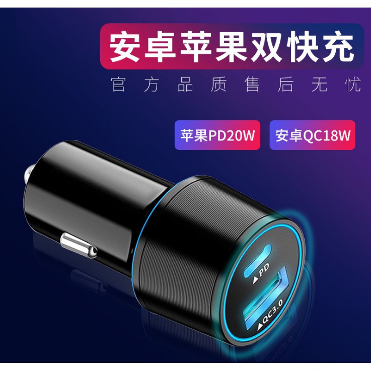 Qc3 0 蘋果pd快充type C車用充電器車充pd快充iphone Pd車充雙w點煙器qc閃充一拖二帶線通用