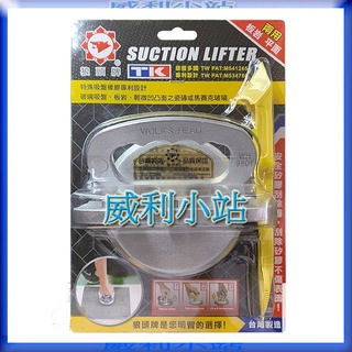 【威利小站】狼頭牌 單吸盤 WH-9801AST 吸盤 單吸 玻璃吸盤 真空吸盤 (附矽膠刮除器)