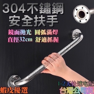 超商取貨專區🚑【添好運】臺灣批發🇹🇼👍★無障礙安全扶手★304不鏽鋼扶手 30cm 40cm 不銹鋼 廁所扶手 老人扶手