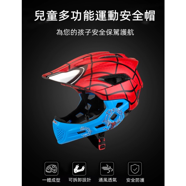 限時優惠！兒童安全帽  戶外遊玩蜘蛛人安全帽 頭圍可調節 出口歐美 動物造型 可愛 滑板車 腳踏車 直排輪