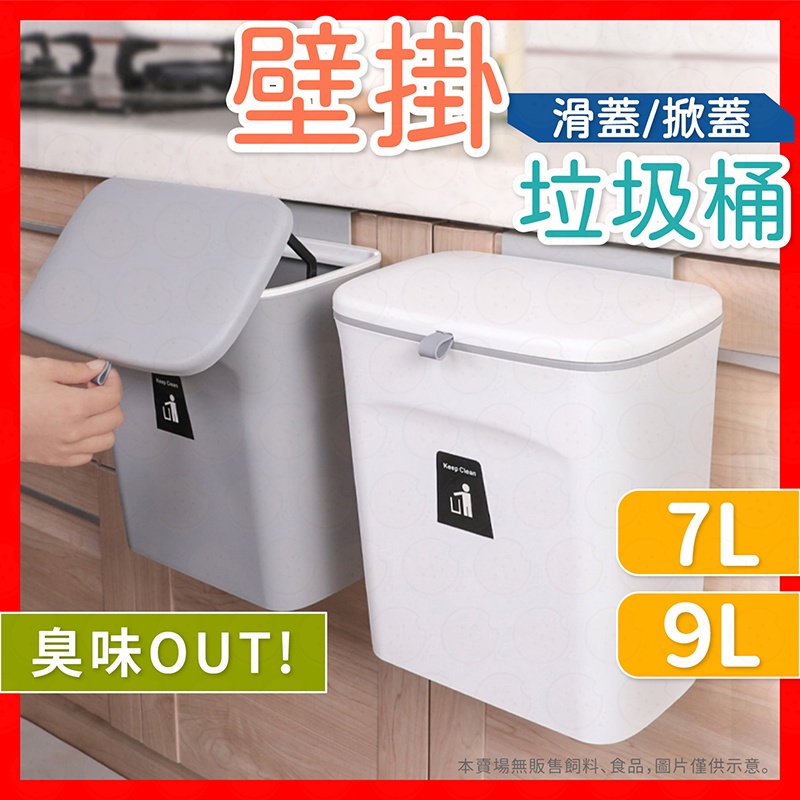 【雙開大容量】垃圾桶 廚房垃圾桶 廁所垃圾桶 浴室垃圾桶 壁掛垃圾桶 回收垃圾桶 掛式垃圾桶 滑蓋垃圾桶 廚餘桶
