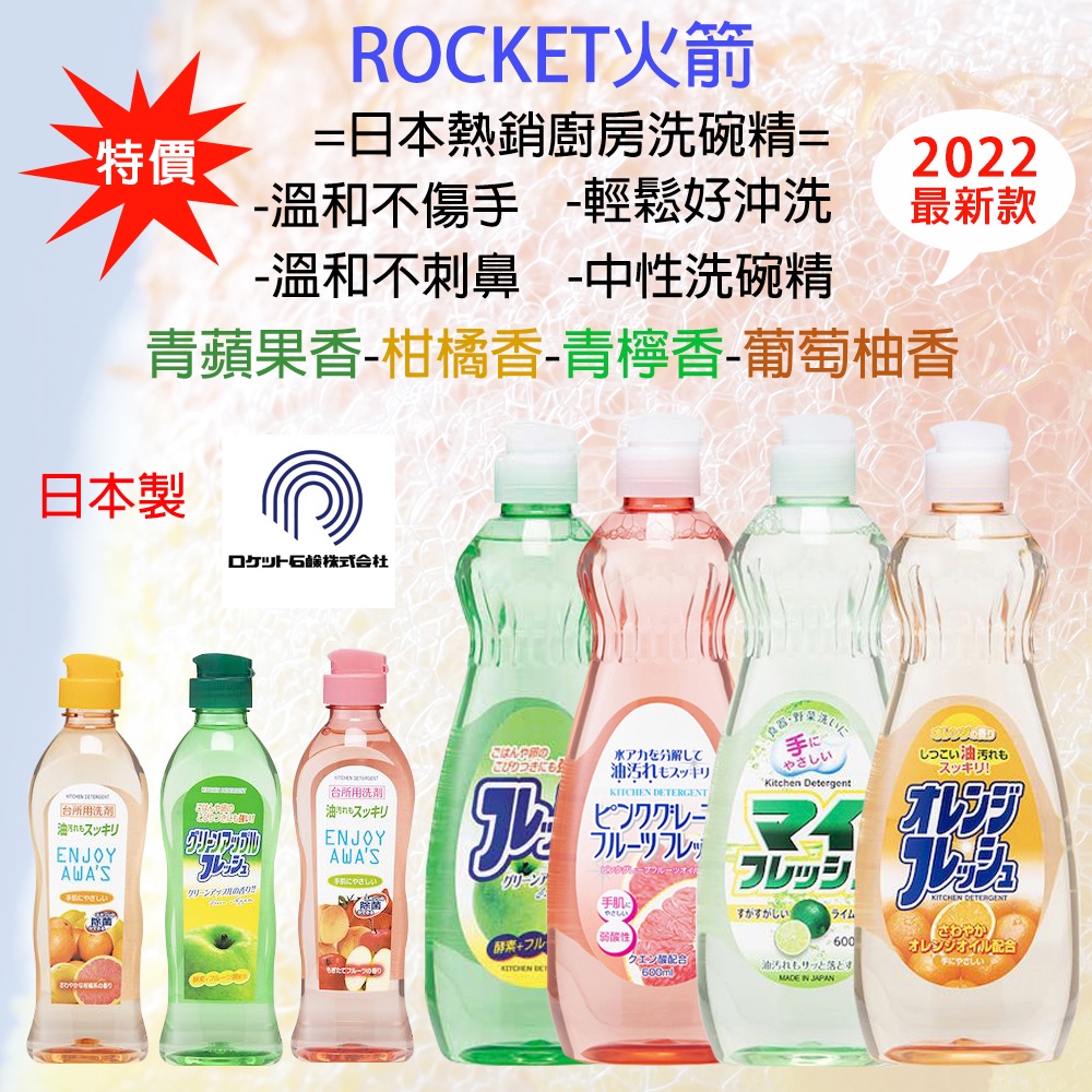 🔥【免運活動】日本製 ROCKET火箭 清潔劑 洗碗精 除霉消臭泡沬式噴霧 泡沫噴霧 除霉 洗衣槽 清潔🔥