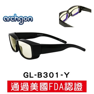 Archgon 全罩式抗藍光眼鏡 外掛式濾藍光眼鏡 防輻射 檢驗合格 (GL-B301)