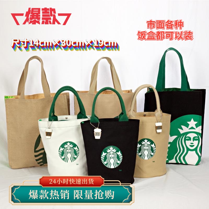 星巴克帆布包 Ptt與dcard推薦網拍商品 2021年12月 飛比價格