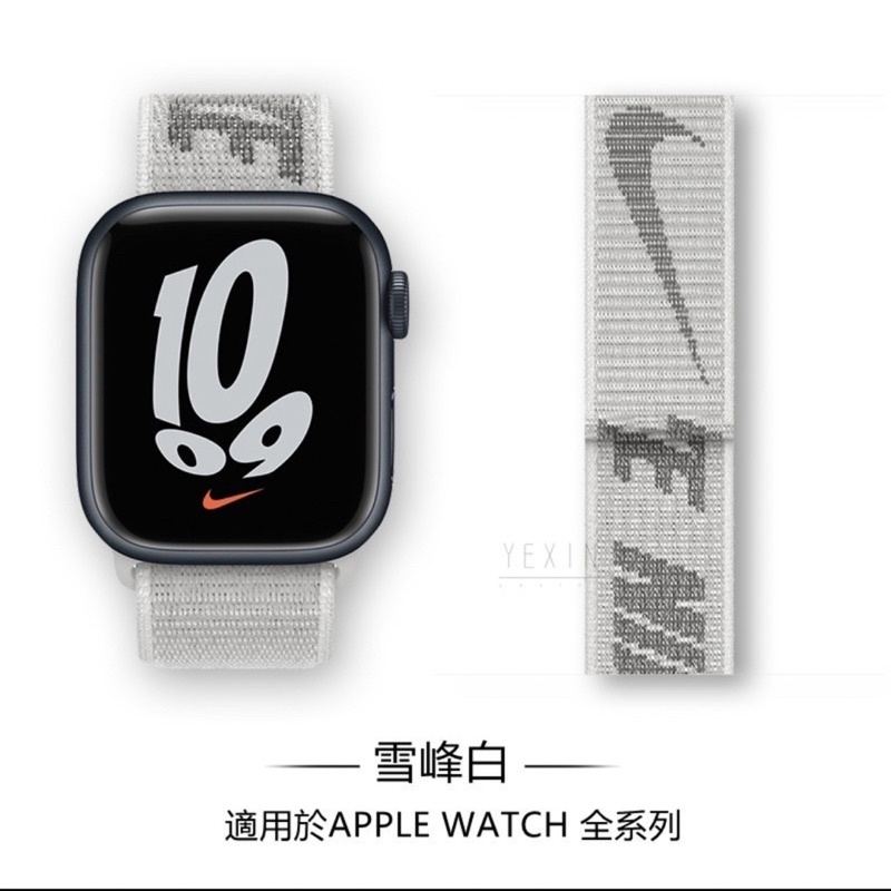 Apple Watch s7 45mm 全新Nike錶帶 雪風白