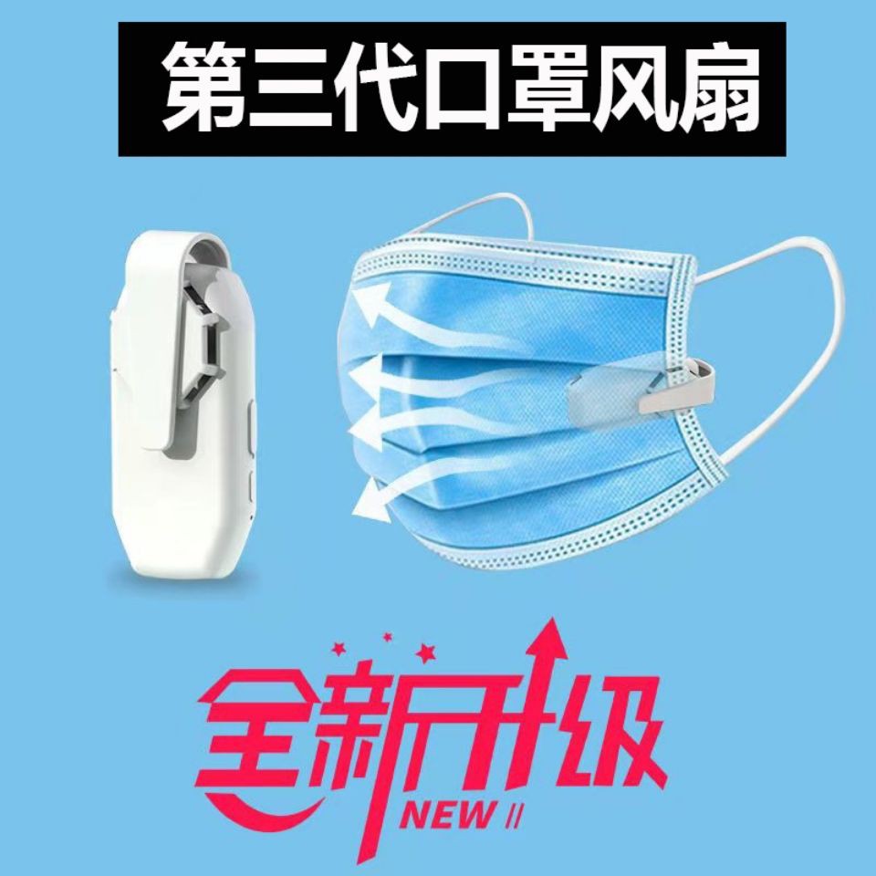 口罩小風扇抗菌迷你隨身帶usb充電靜音防悶熱小型透氣風扇戶外 日本爆款