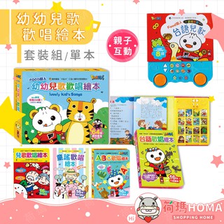 〓荷瑪寶寶〓【臺灣公司貨-風車圖書】FOOD超人 童謠歡唱 ABC歌唱 臺語歡唱 兒歌歡唱 繪本 有聲書 雙鼓