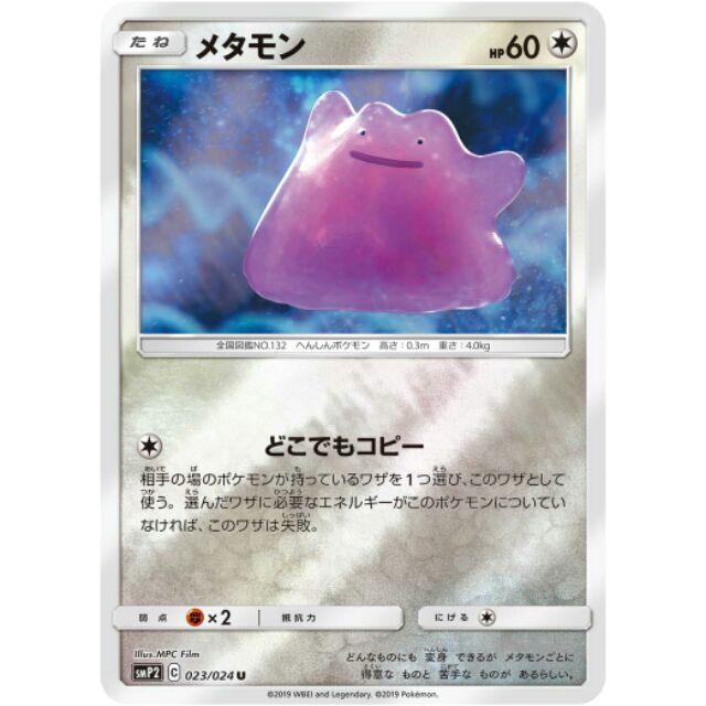 名偵探皮卡丘 ptcg Smp2 日版 023/024百變怪