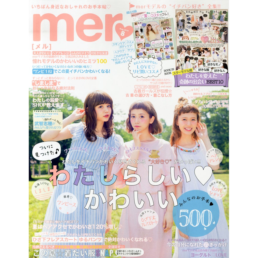 日本雜誌mer 全年訂閱時尚少女服飾時裝穿搭雜誌另外送19全年雜誌電子雜誌 蝦皮購物