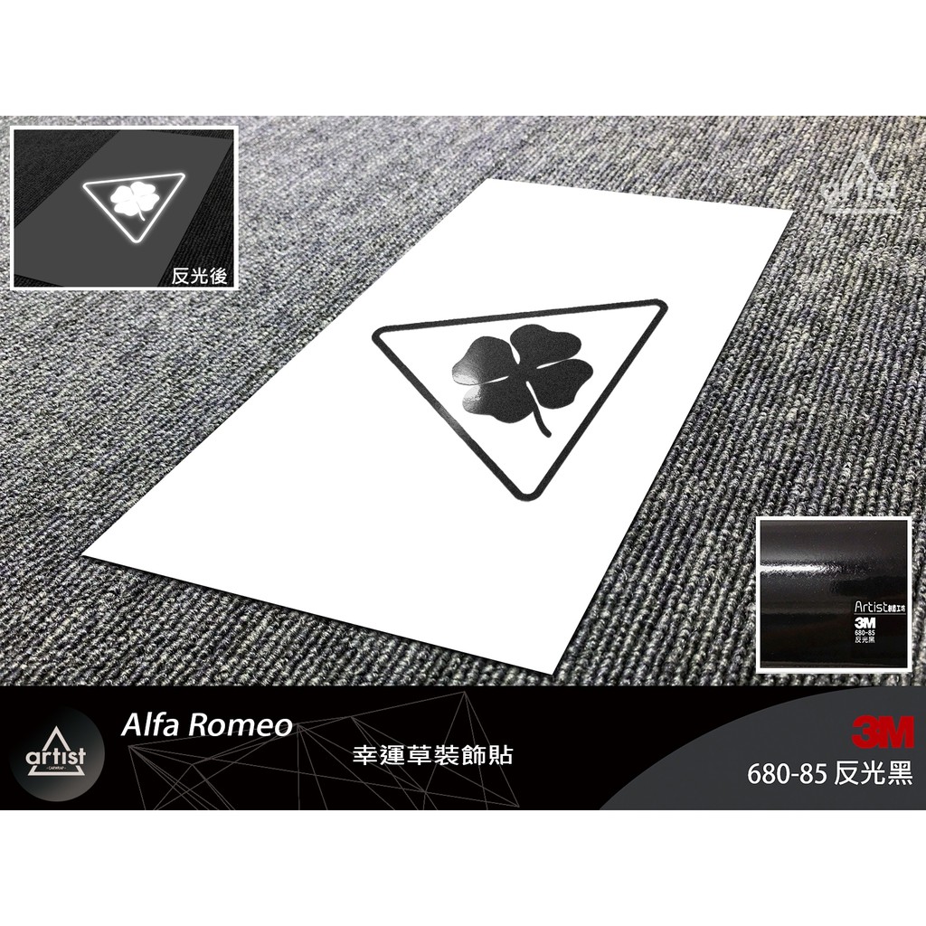【Artist阿提斯特】 正3M( Alfa-other-004)客製化車貼紙 組合貼紙 1080/2080反光