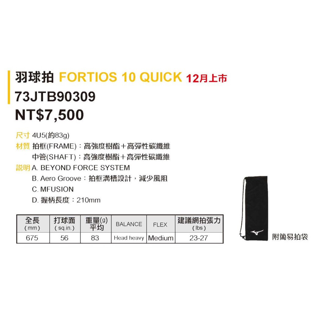 日本製 售價請私訊 典將體育 Mizuno 美津濃fortius 10 Quick 10q 羽球拍阿萬 蝦皮購物