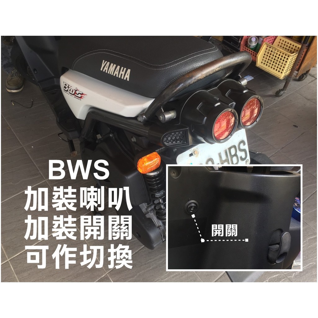 阿勇的店 ABS叭叭蝸牛防水喇叭 PGO BON ALPHA MAX iBuBu 125 高分貝紥實飽滿渾厚 保固一年