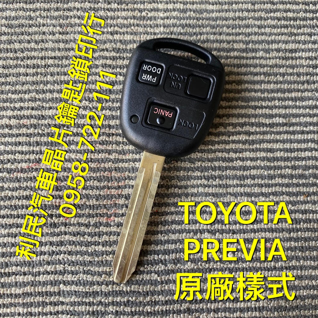 【台南-利民汽車晶片鑰匙】TOYOTA PREVIA晶片鑰匙【新增折疊鑰匙】(2001-2006)